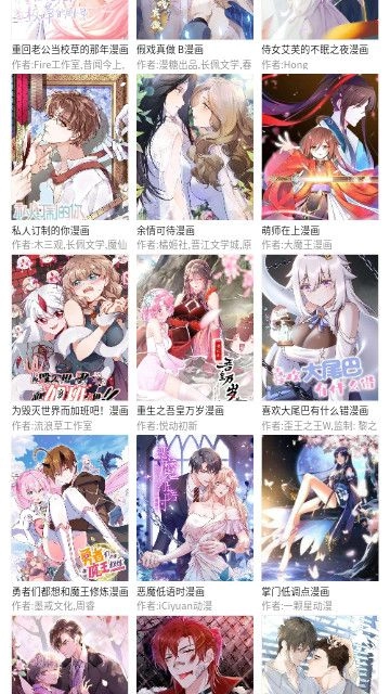 三音漫画安卓版图1