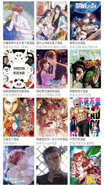 三音漫画安卓版图3