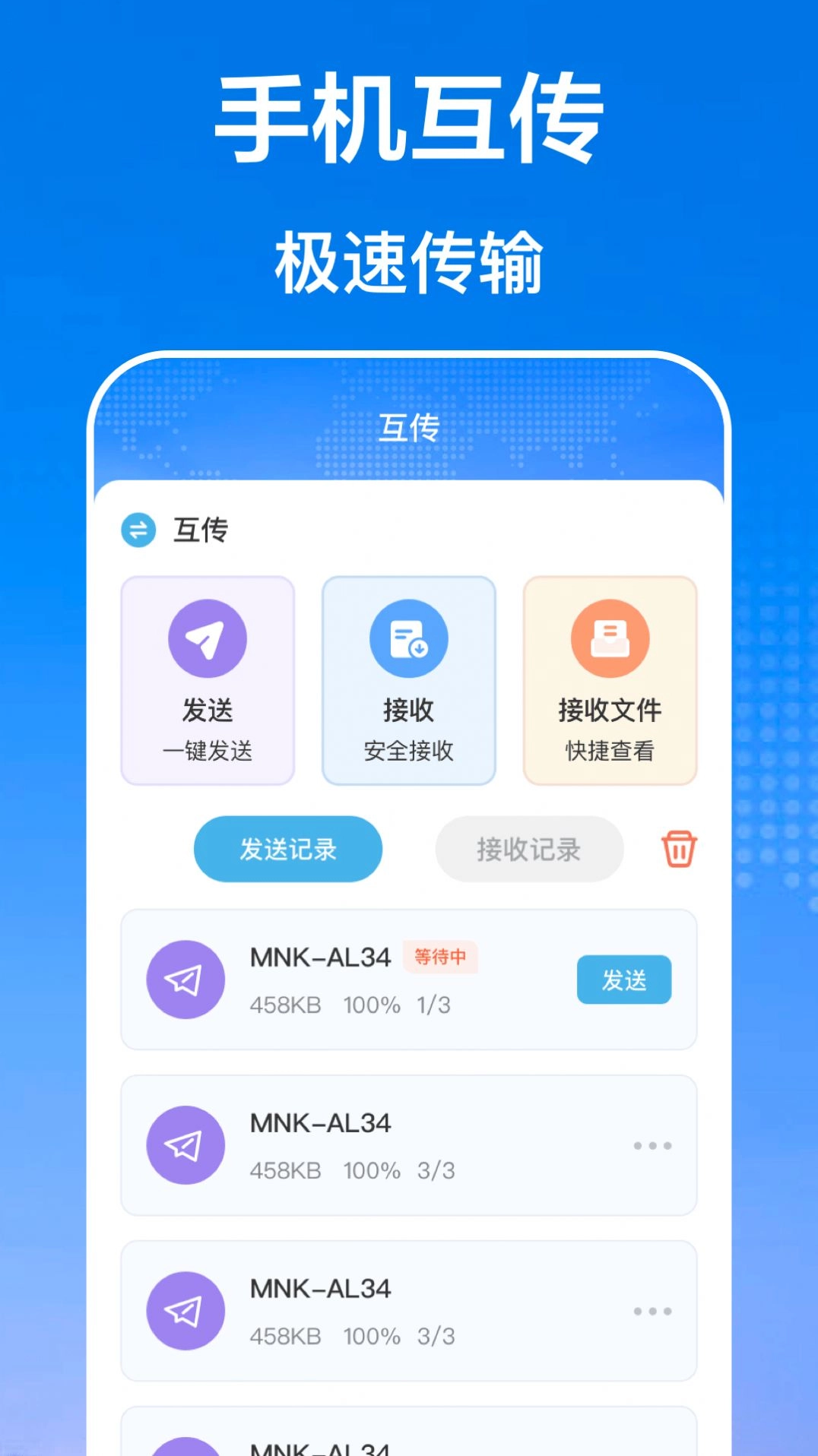 手机互传文件管理器软件 图1