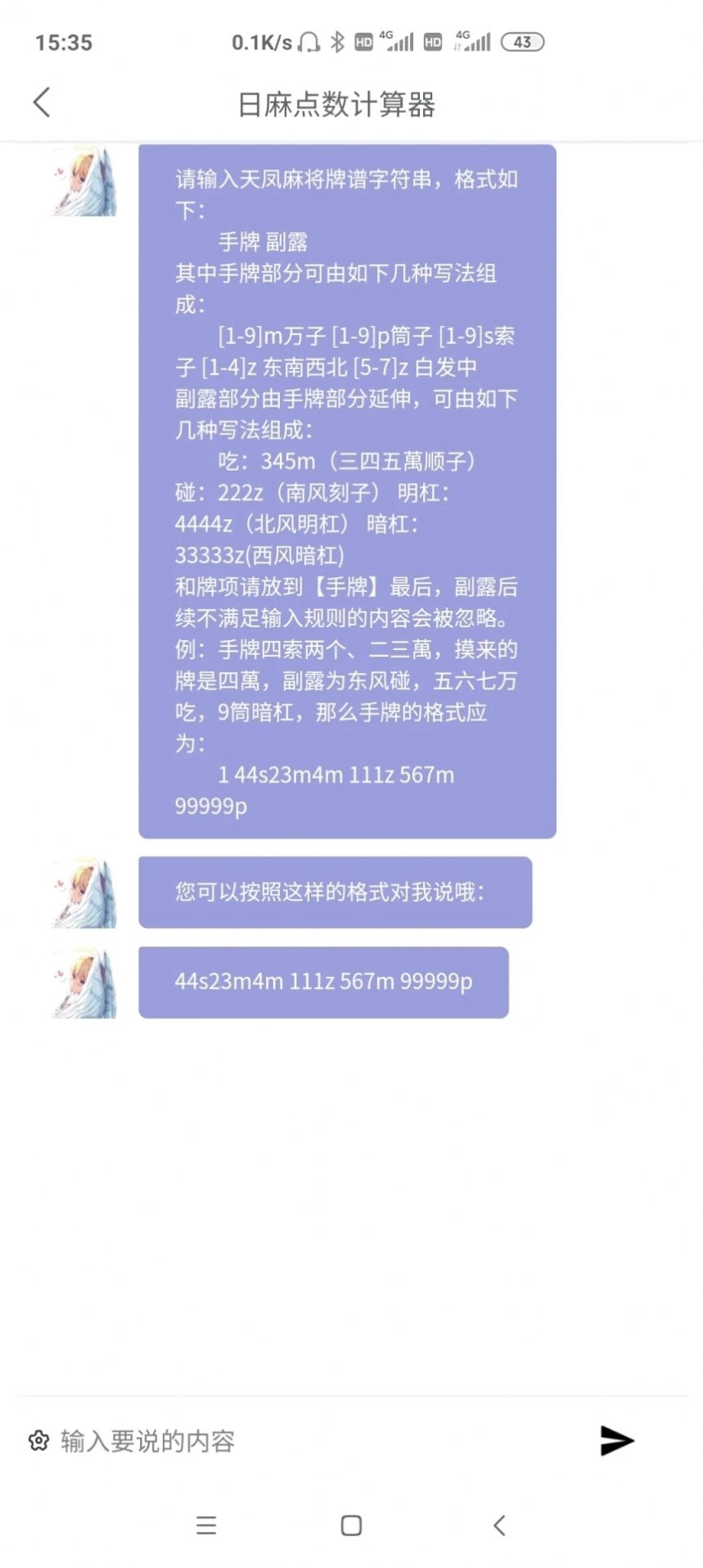 日麻点数计算器手机版图1