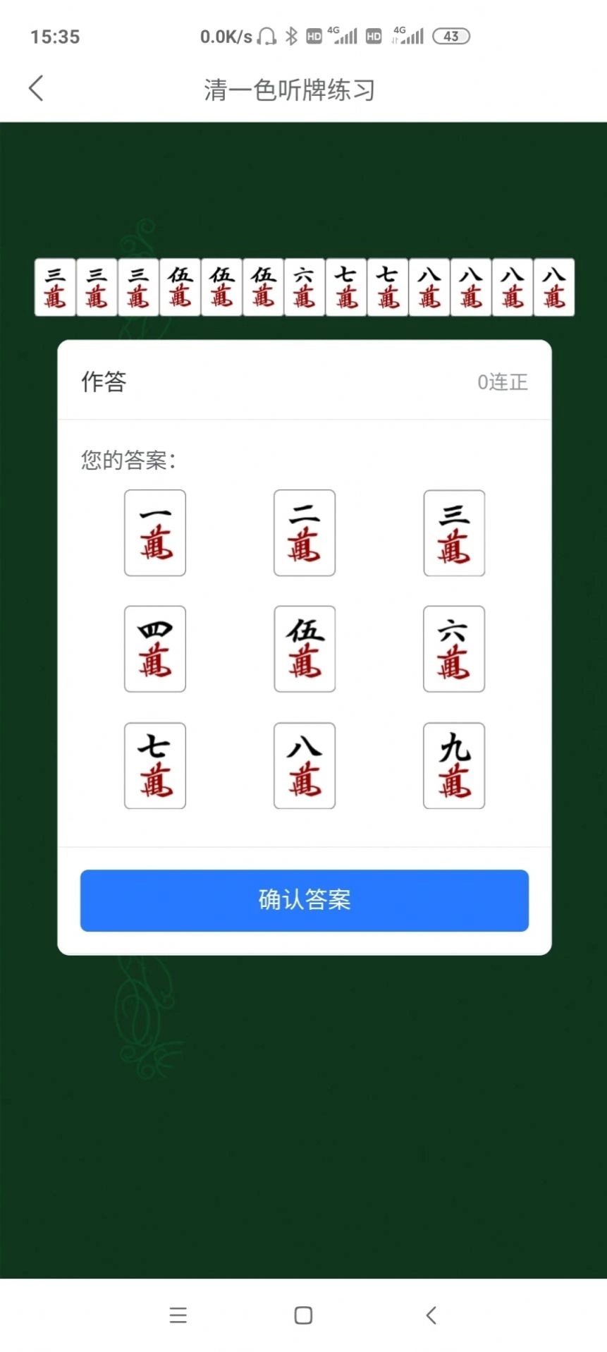 日麻点数计算器手机版图2