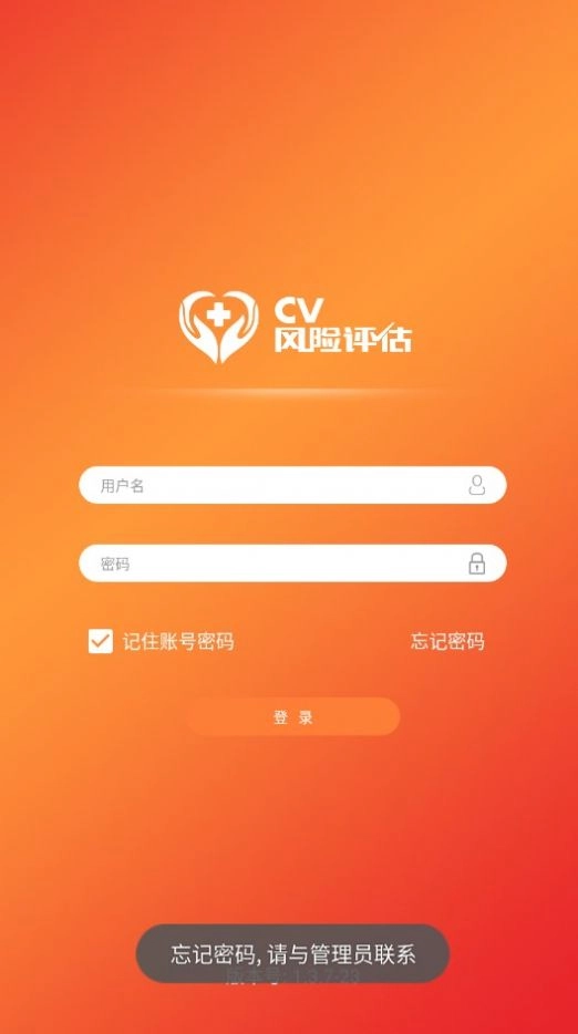 CV风险评估 图2