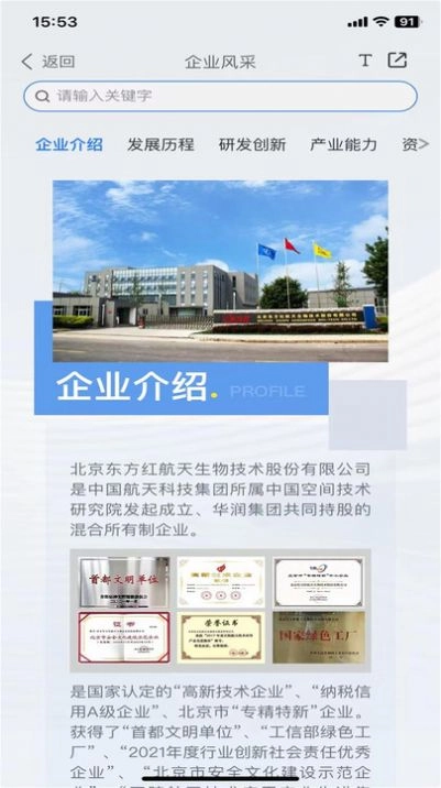 航天生物E站 图3