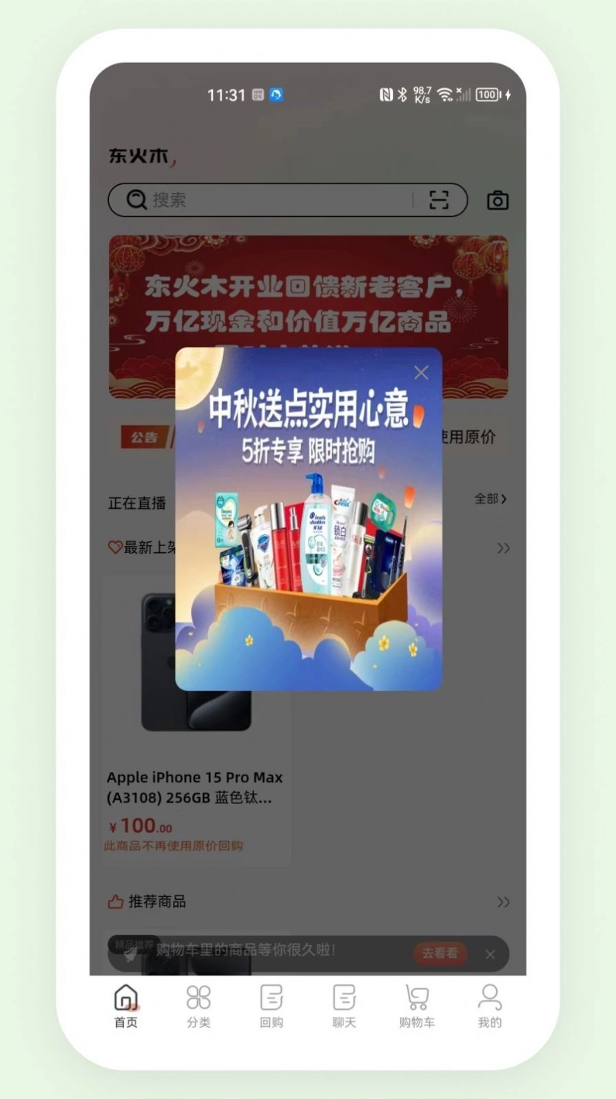 东火木 图1