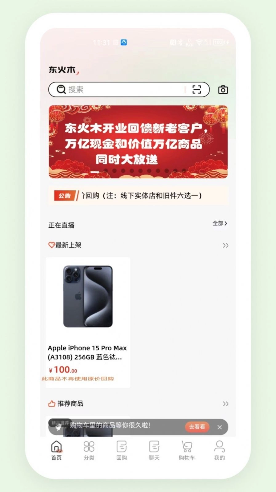 东火木 图3