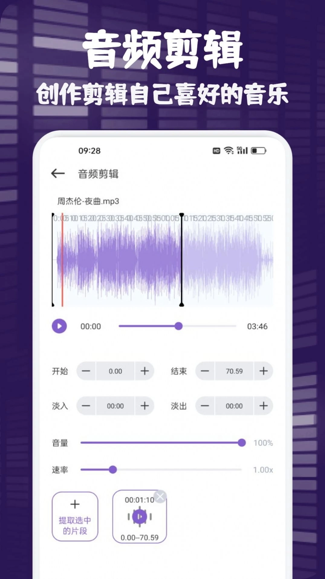 fly music音乐剪辑手机版图1