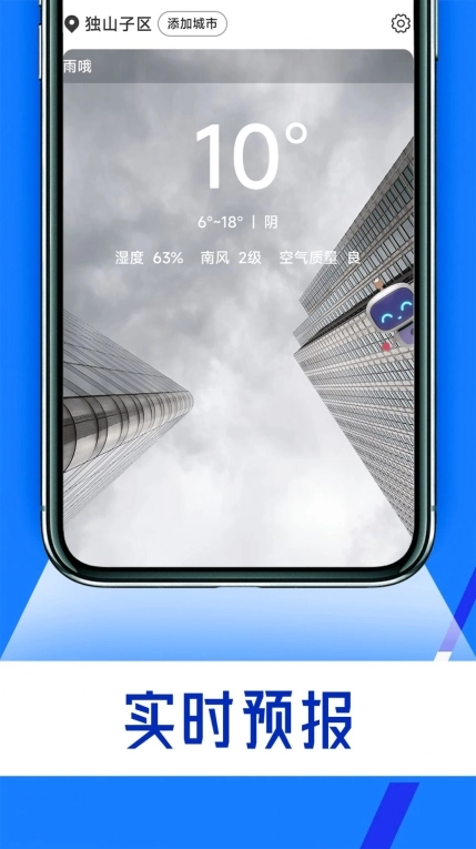 宵宵蓝色天气手机版图2