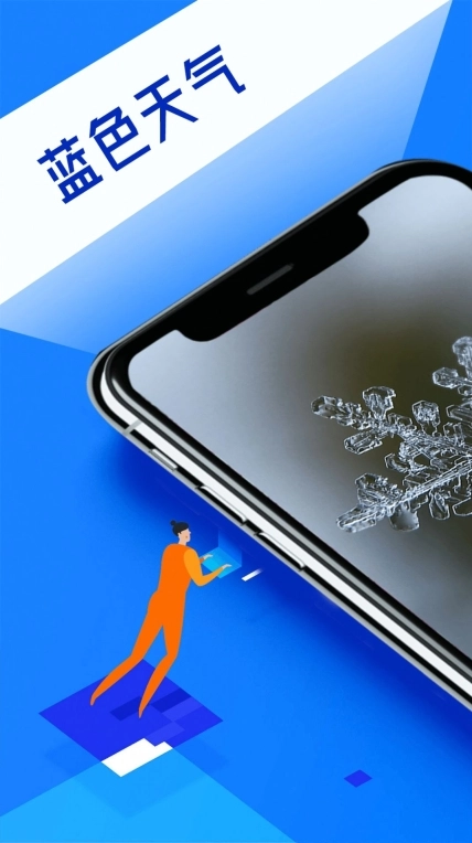 宵宵蓝色天气手机版图3