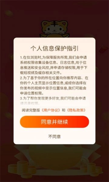 北虎短视频 图1