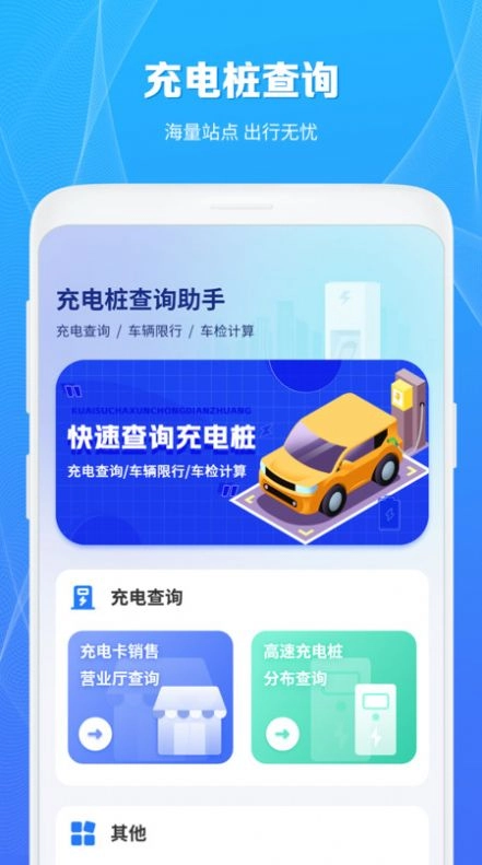 充电桩查询助手安卓版图2
