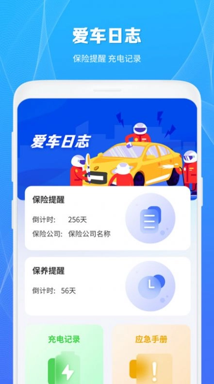 充电桩查询助手安卓版图3