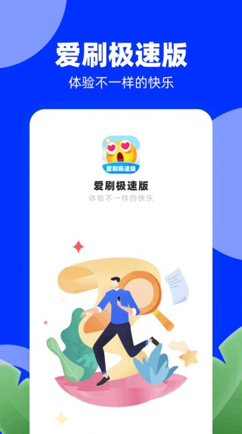 爱刷极速版图3