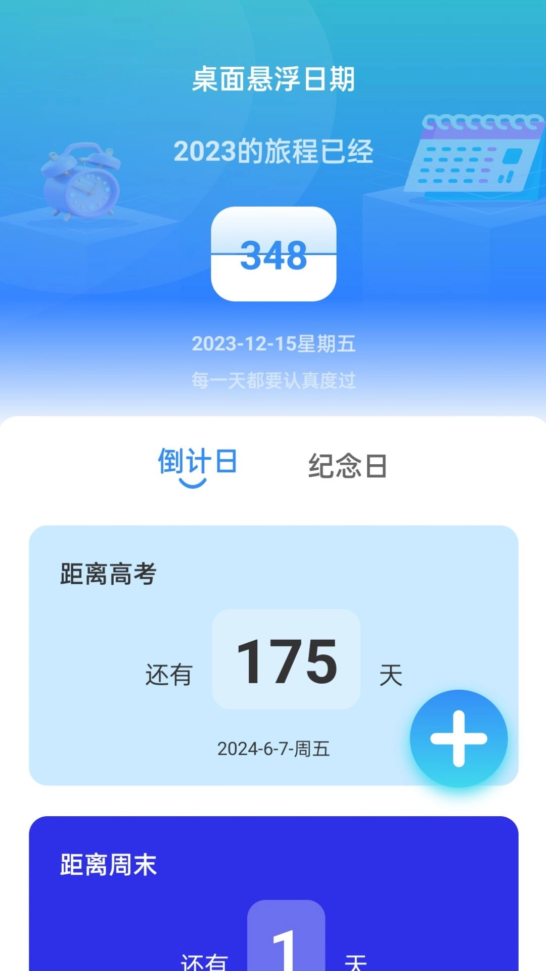 时光悬浮卫士安装 图1
