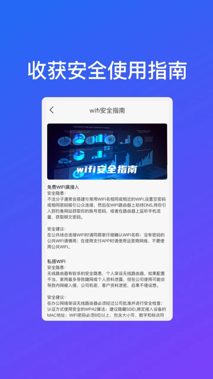 闪电WiFi连接手机版图3
