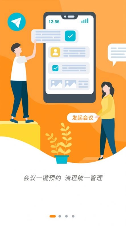 智慧办公平台软件 图1