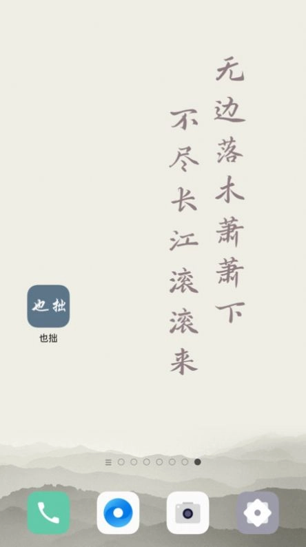也拙锁屏壁纸安卓版图2