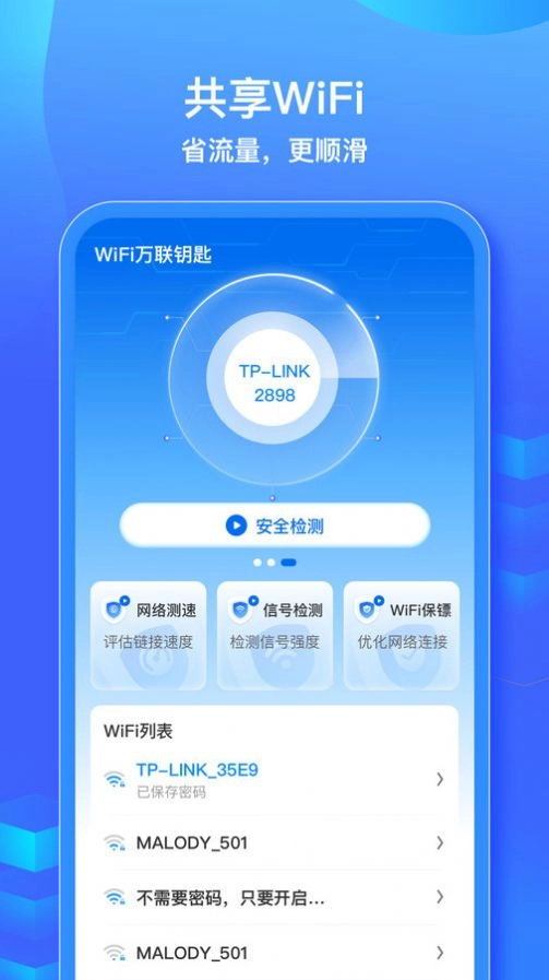 WiFi信号钥匙手机版图1