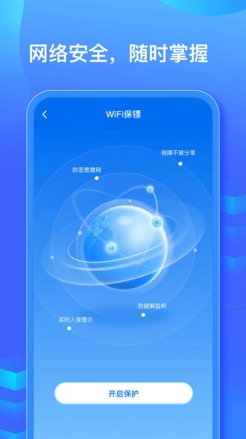 WiFi信号钥匙手机版图2