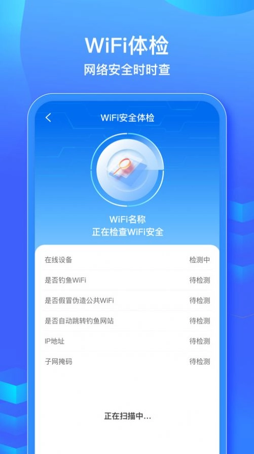 WiFi信号钥匙手机版图3