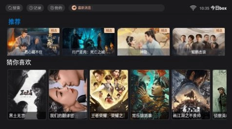 今日box 安卓版图2