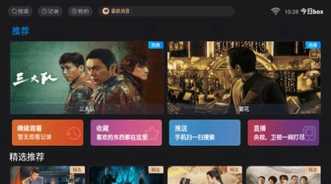 今日box 安卓版图3