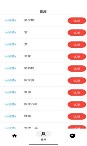 语音合成神器免费版图1