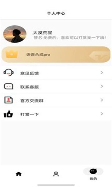 语音合成神器免费版图2