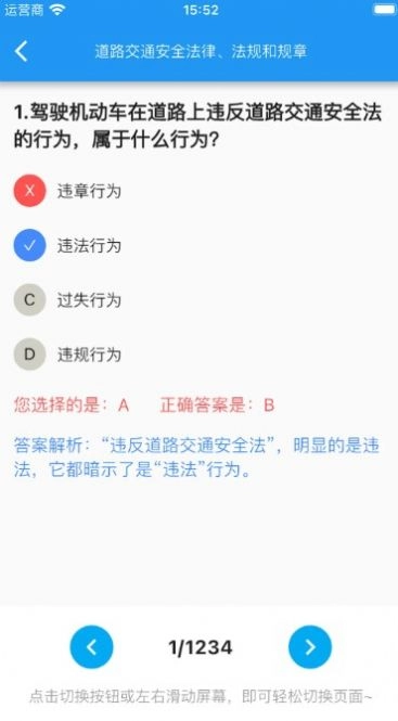 驾考小助手 图1