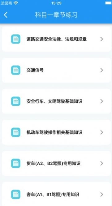 驾考小助手 图2