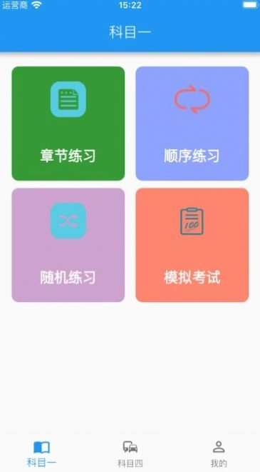 驾考小助手 图3