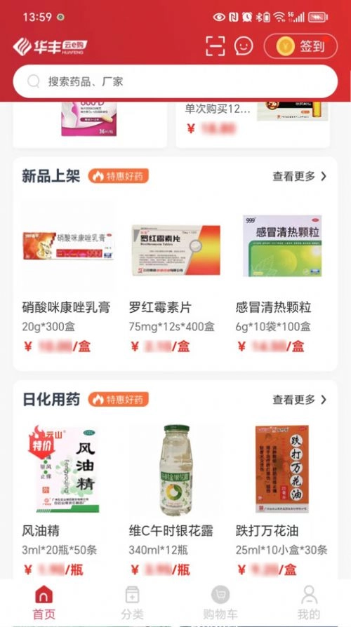 华丰云e购 图2