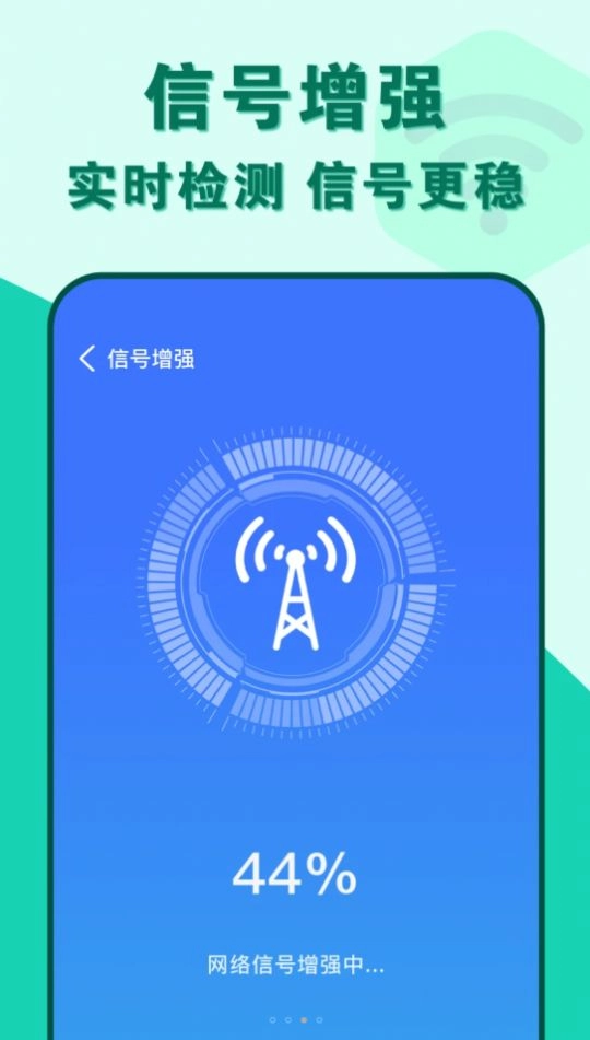 准度附近wifi速连手机版图1
