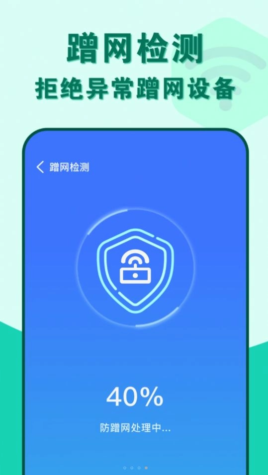 准度附近wifi速连手机版图2