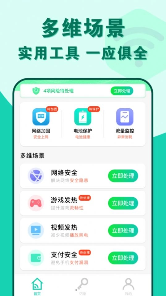 准度附近wifi速连手机版图3