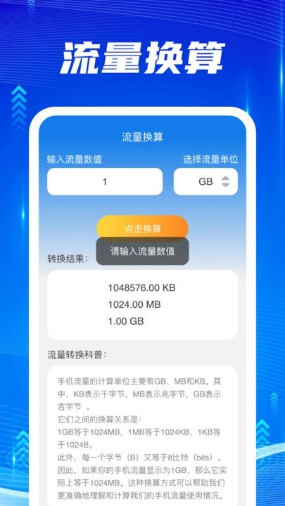 流量快达钥匙网络助手 图1