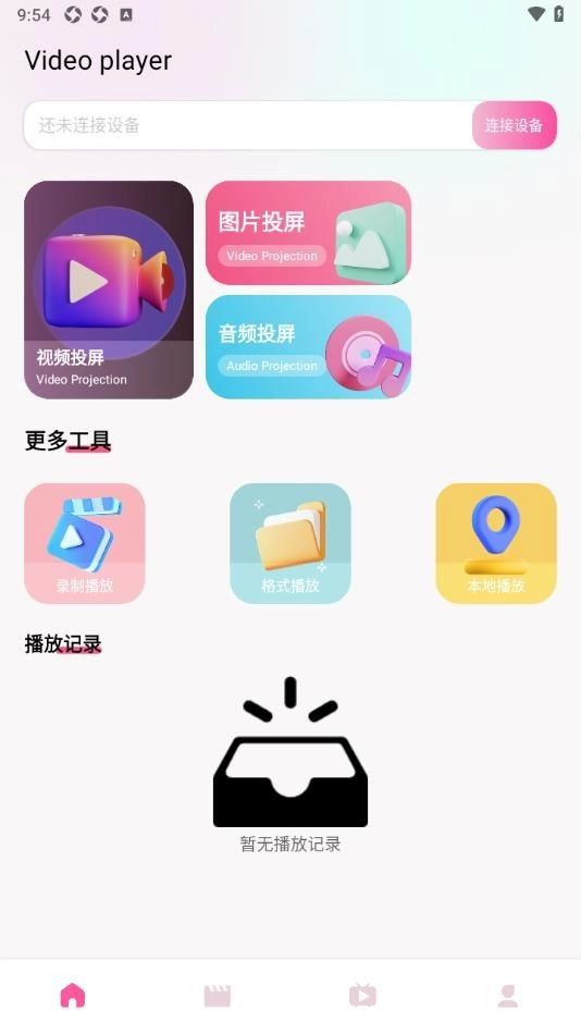 小豆影视投屏手机版图1