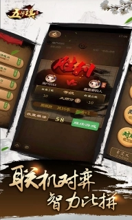 元游五子棋手机版图4
