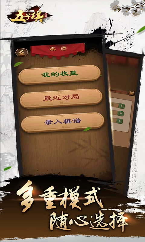 元游五子棋手机版图5