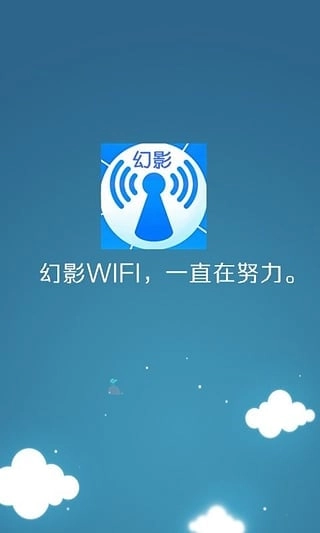 WiFi邻舍密码图1