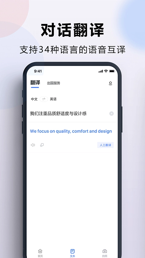 出国翻译官图2
