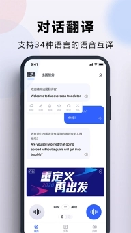 出国翻译官图4