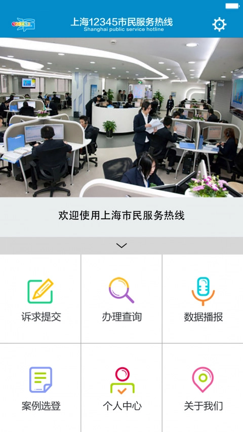 上海12345市民热线图2