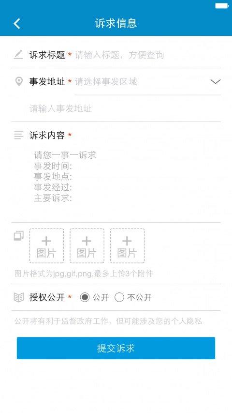 上海12345市民热线图3