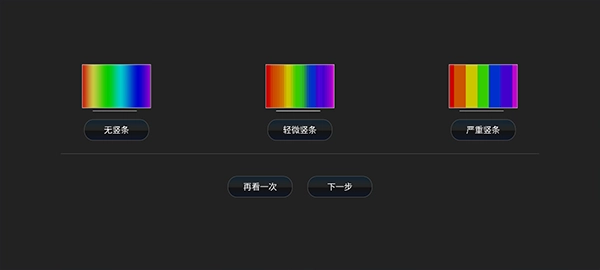 电视屏幕大师tv版图4