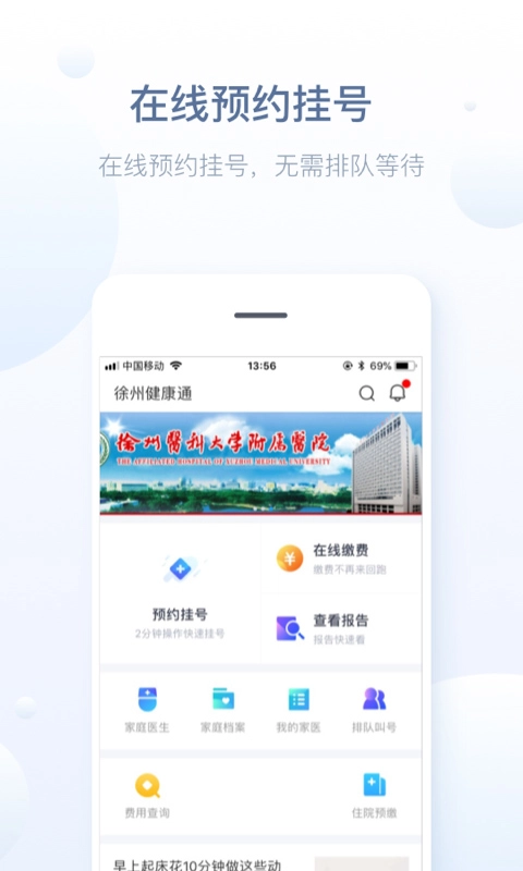 徐州健康通最新版图1