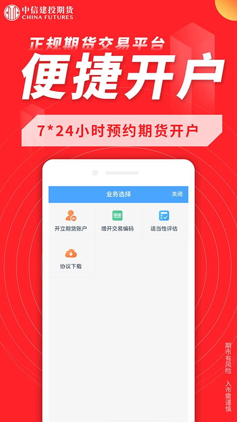 中信建投期货金建投图1