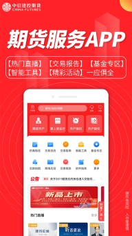 中信建投期货金建投图2