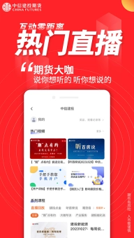 中信建投期货金建投图4