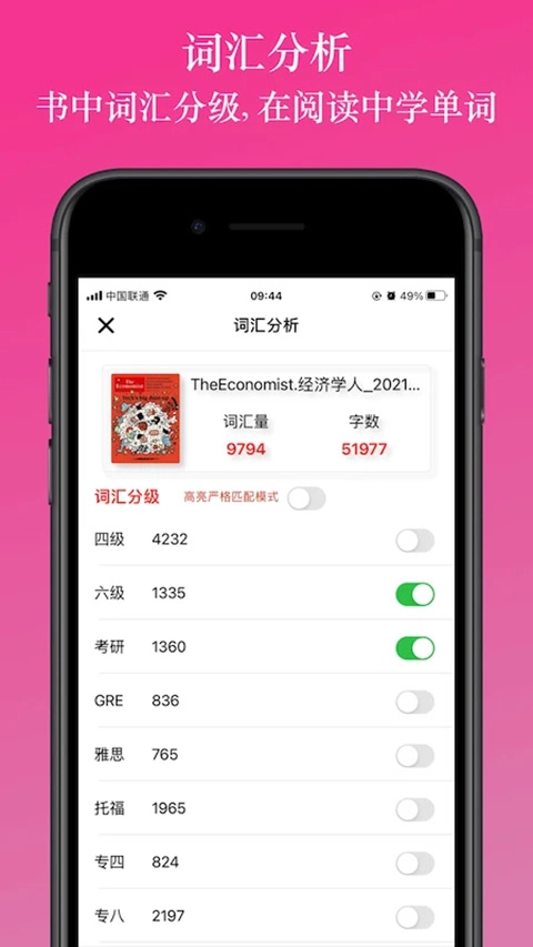 英阅阅读器图3