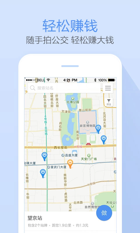 高德公交拍拍图1